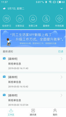 员工生活家0