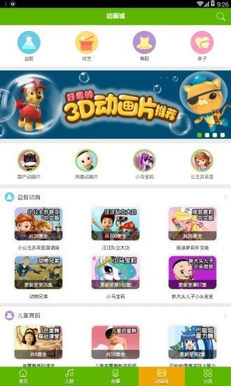 儿童在线听故事0