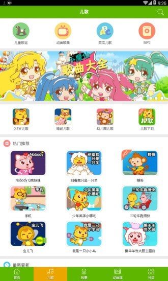 儿童在线听故事1