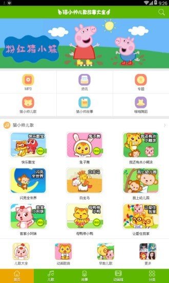 儿童在线听故事3