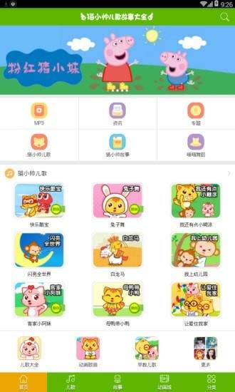 儿童在线听故事