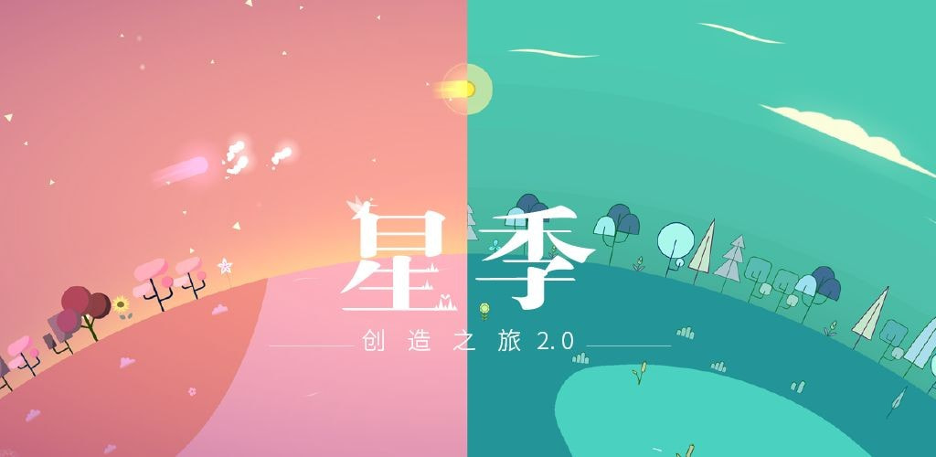 星季3
