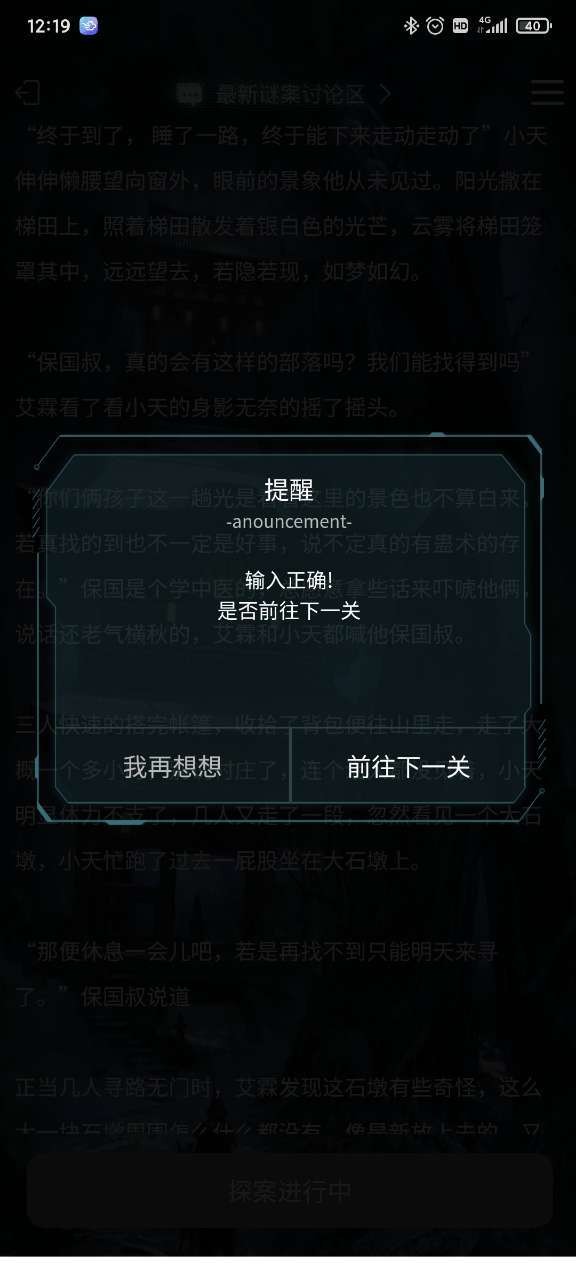 犯罪大师德武寄予安3