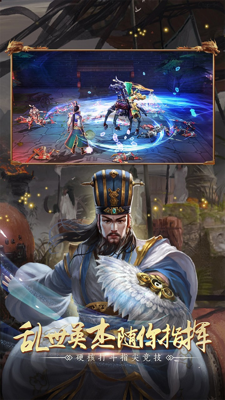 全民三国战纪果盘版0