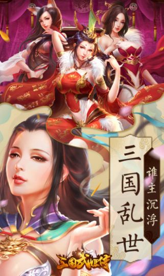 三国武姬传