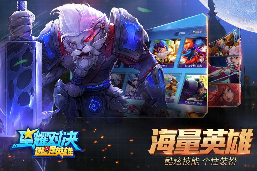 星耀对决体验服2