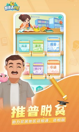 腾讯普通话小镇1