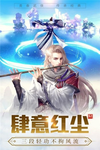 龙武大剑仙2