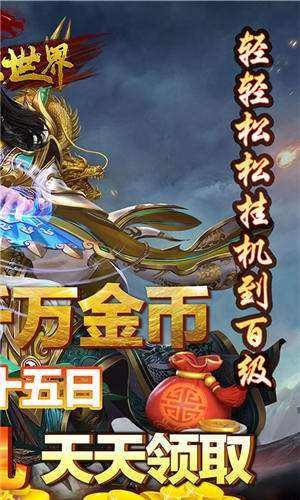 龙域世界聚宝盆2