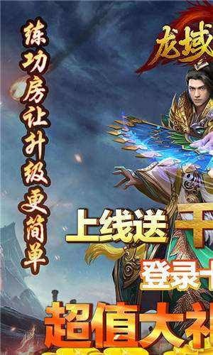 龙域世界聚宝盆3