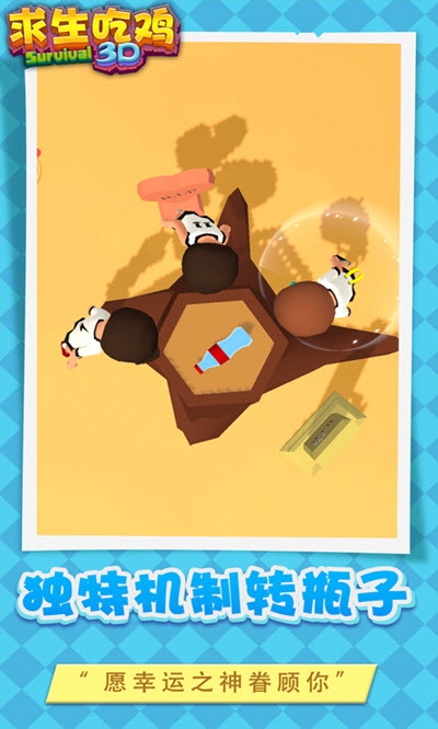 求生吃鸡3D2