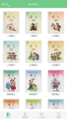 小学语文助手免费版1