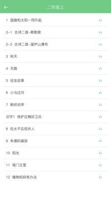 小学语文助手免费版3