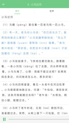 小学语文助手免费版4