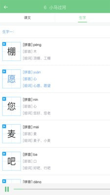 小学语文助手免费版5