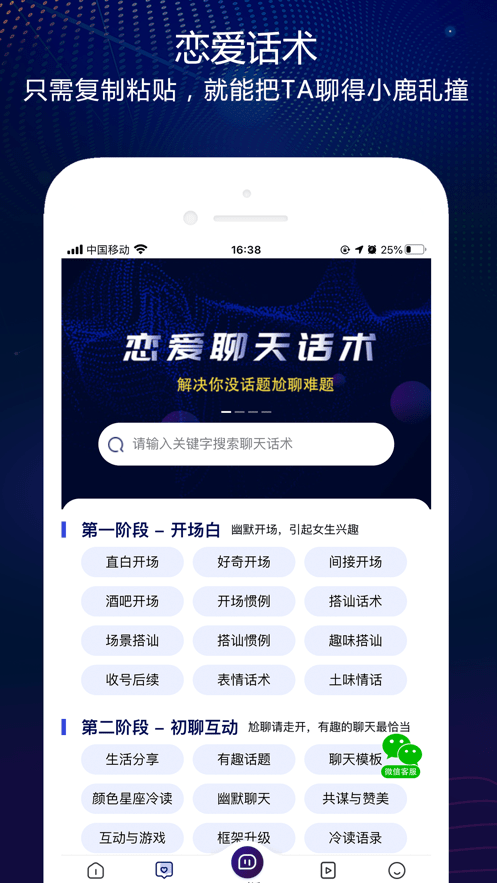 超级聊天话术安卓1