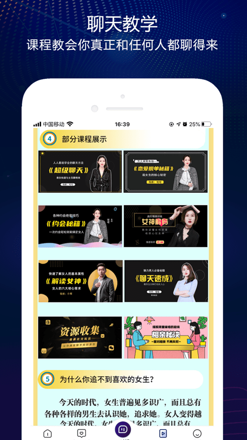 超级聊天话术安卓2