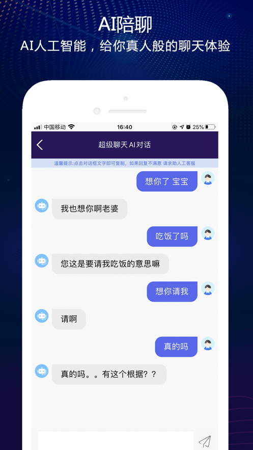 超级聊天话术安卓3