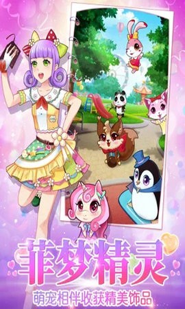 菲凡少女2换装0