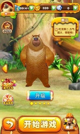 熊出没之吃鸡大战0