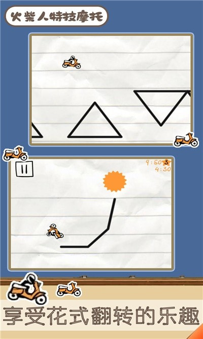火柴人特技摩托1