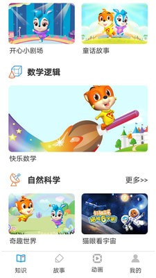 开心智趣园学前版2