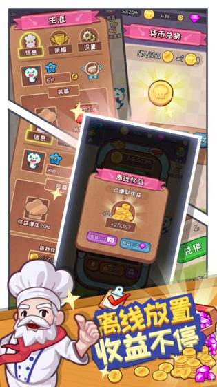 餐厅大亨模拟器1