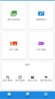 GIF表情包制作0