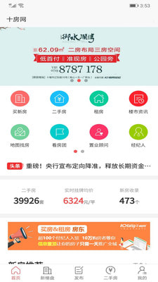 十房网手机端2