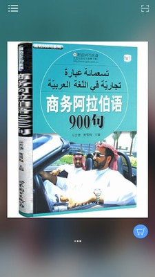 商务阿拉伯语900句电子版0