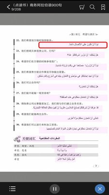 商务阿拉伯语900句电子版1