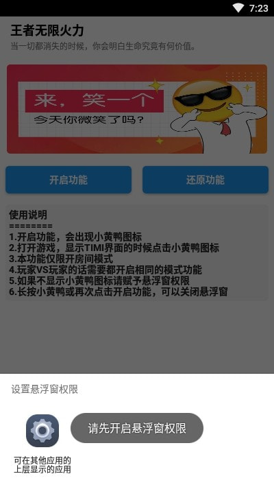 王者无限火力专用连点器2