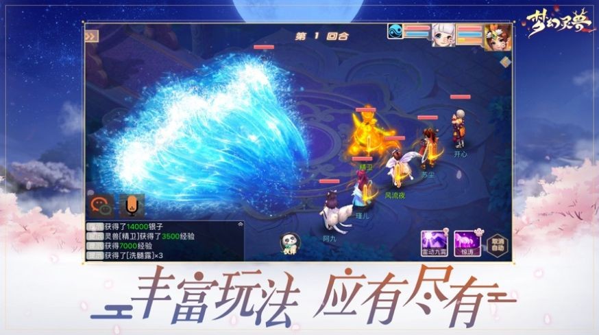 梦幻灵兽神宠激战4