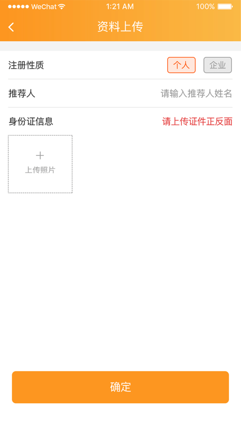 钉钉联保1