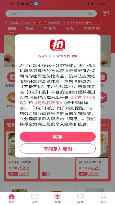 不折不购手机客户端1