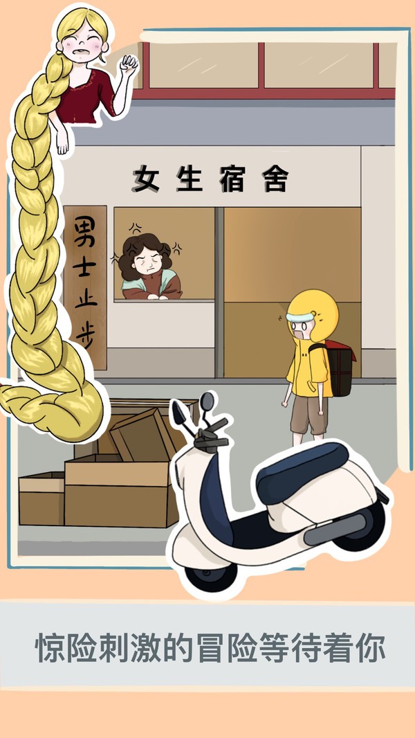 上天入地的外卖侠1