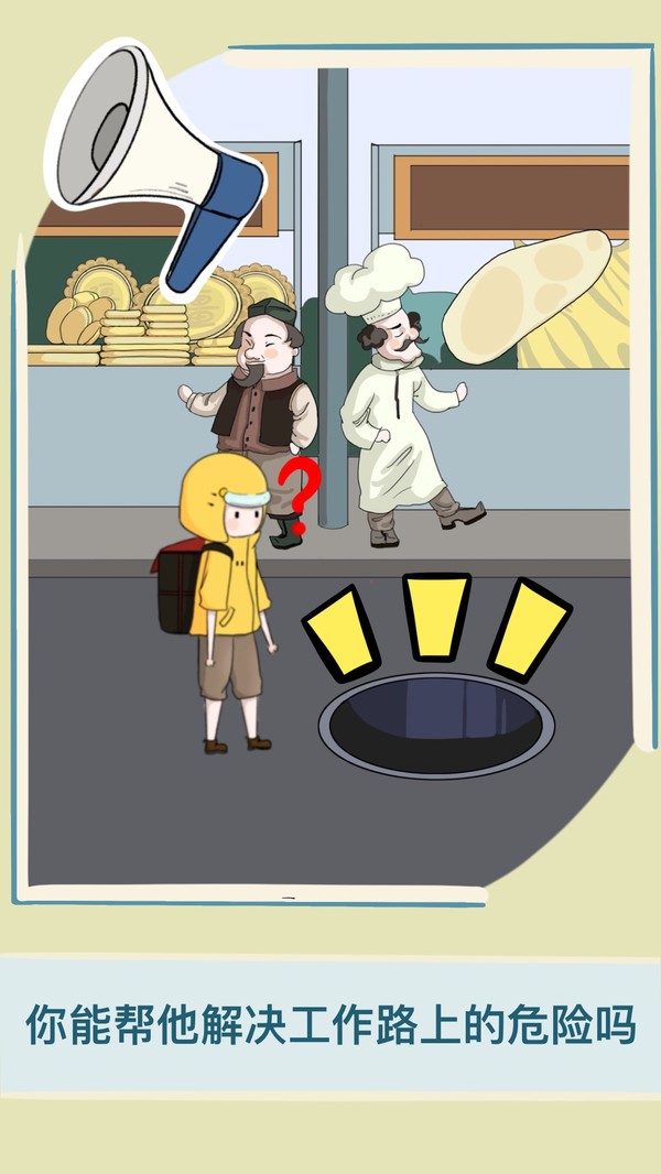 上天入地的外卖侠2