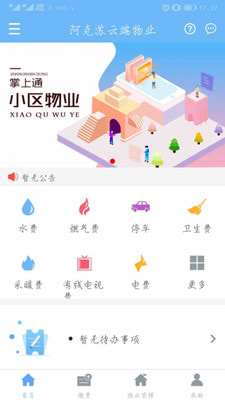 云端物业管理0
