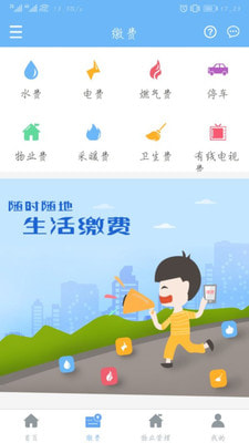 云端物业管理1