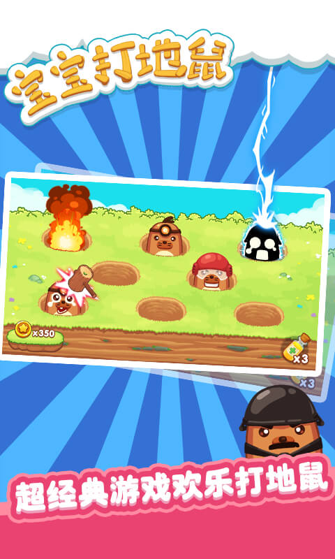 宝宝打地鼠免费版3