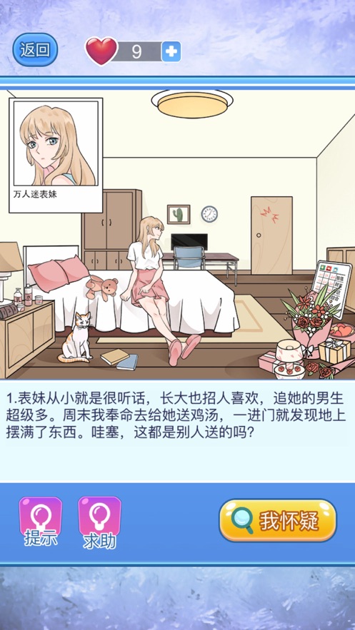 宝贝你听我解释你居然怀疑我