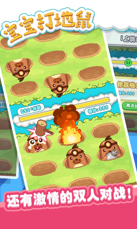 宝宝打地鼠单机版1
