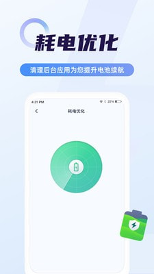 随心省电管家1