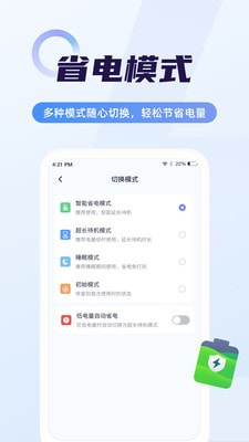 随心省电管家2