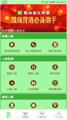 微商加友神器软件1