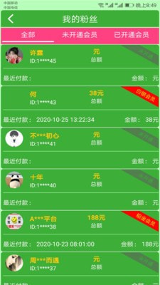 微商加友神器软件5