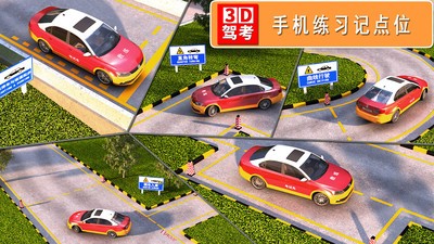 驾考3D考场练车1