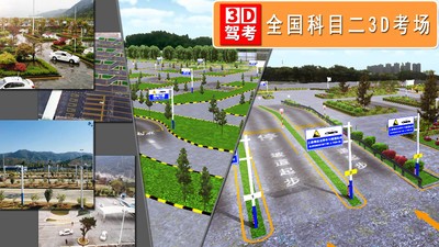 驾考3D考场练车2
