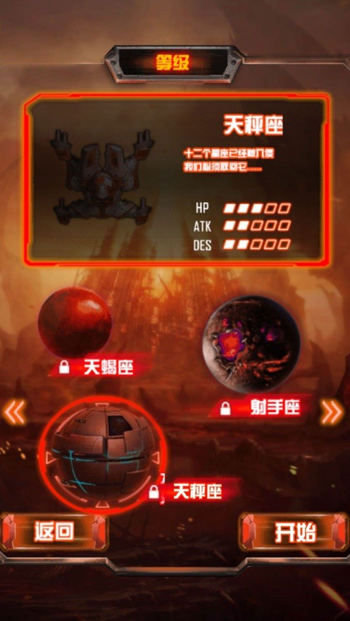 太空大战远古战机2