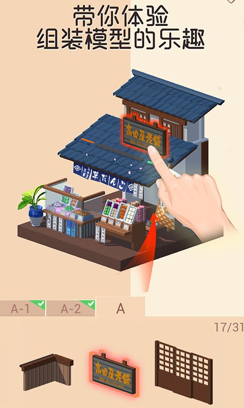 我爱拼模型1.7.00